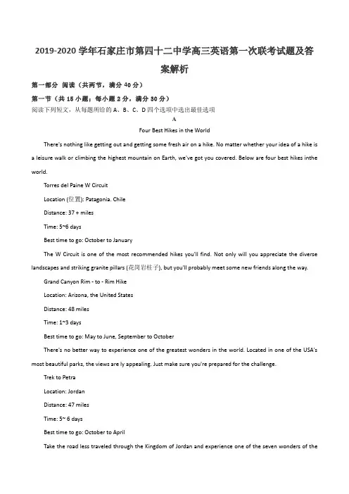 2019-2020学年石家庄市第四十二中学高三英语第一次联考试题及答案解析