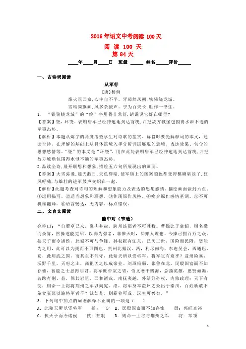 2018中考语文阅读训练100天(83)(含解析)