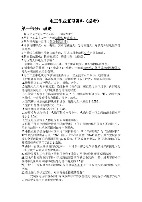 电工操作上岗考试复习资料(新)