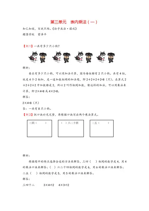 苏教版二年级数学上册第三单元  表内乘法(一)教案与反思