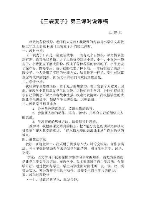三袋麦子说课稿