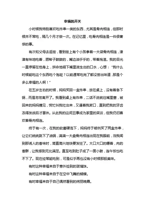 幸福的开关作文范文