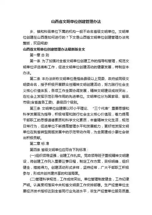 山西省文明单位创建管理办法