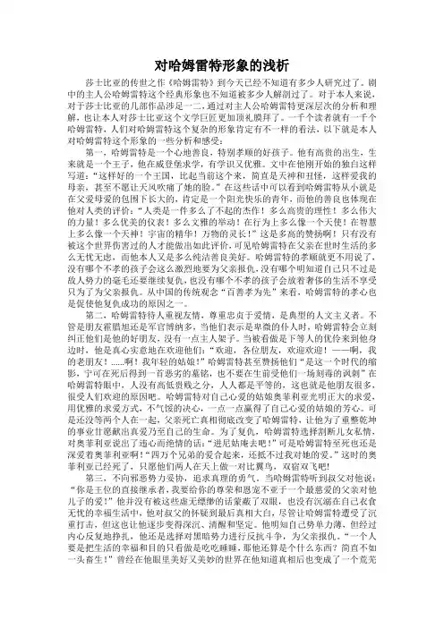 对哈姆雷特形象的浅析