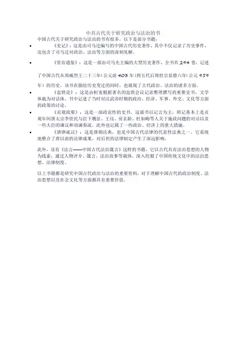 中共古代关于研究政治与法治的书