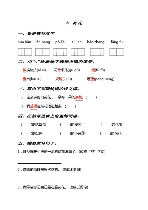 3年级语文下册第一单元-3. 荷 花(含答案)