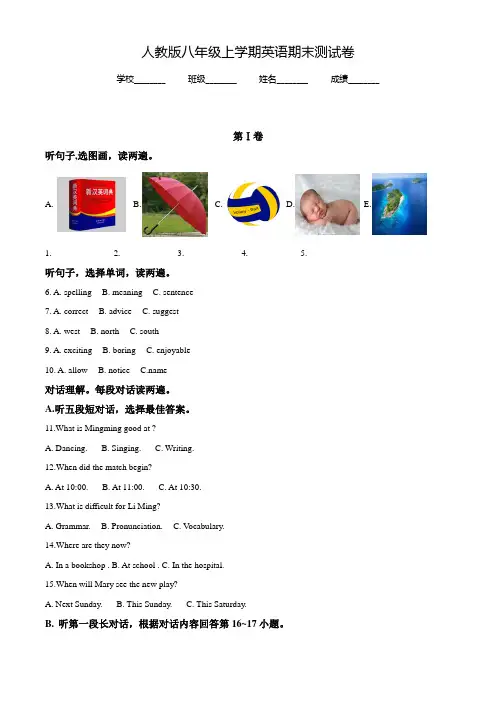 【人教版】英语八年级上学期《期末检测试卷》附答案
