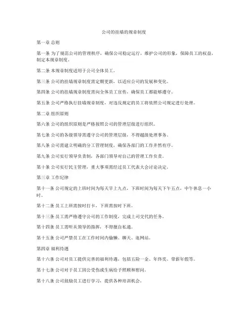 公司的挂墙的规章制度