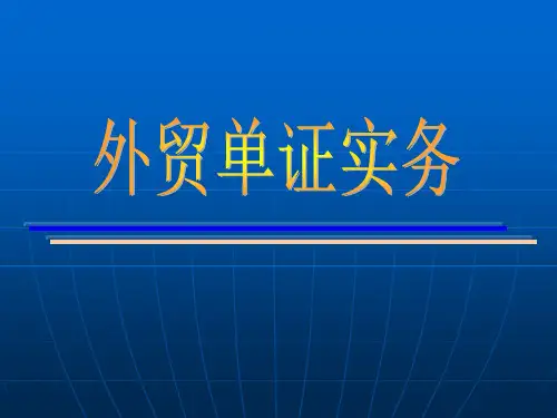 第七讲 原产地证书概述
