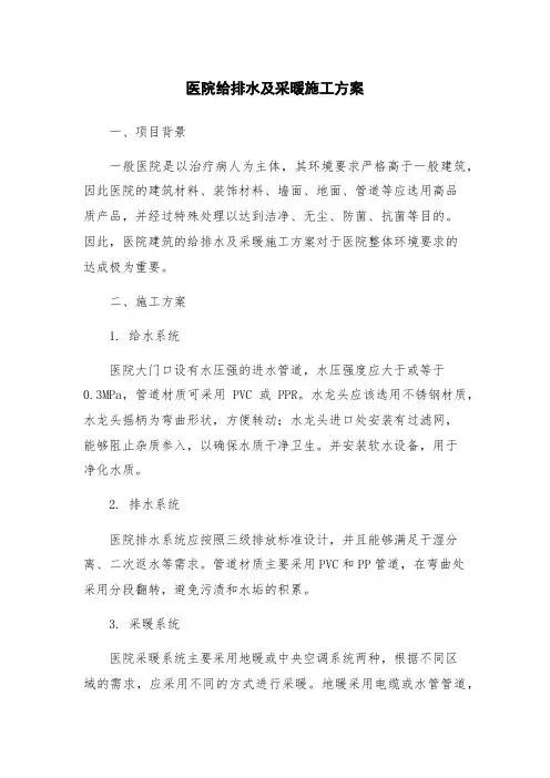 医院给排水及采暖施工方案