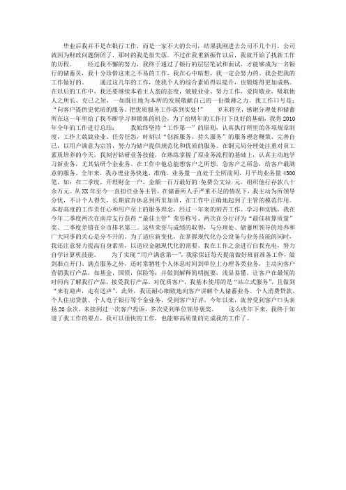 银行储蓄员个人工作总结