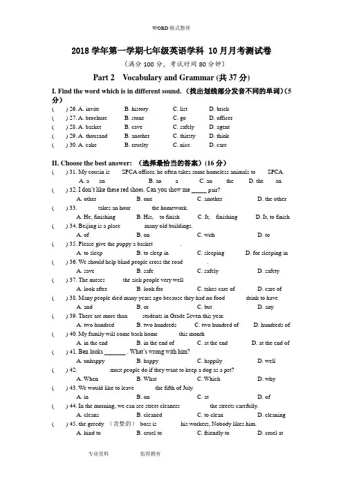 2018年学年七年级上学期英语10月月考试题