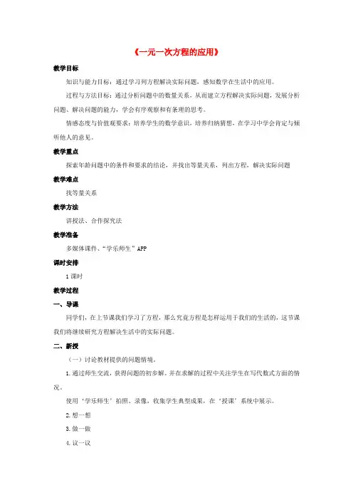 六年级数学上册 第四章 3《一元一次方程的应用》教案 鲁教版五四制