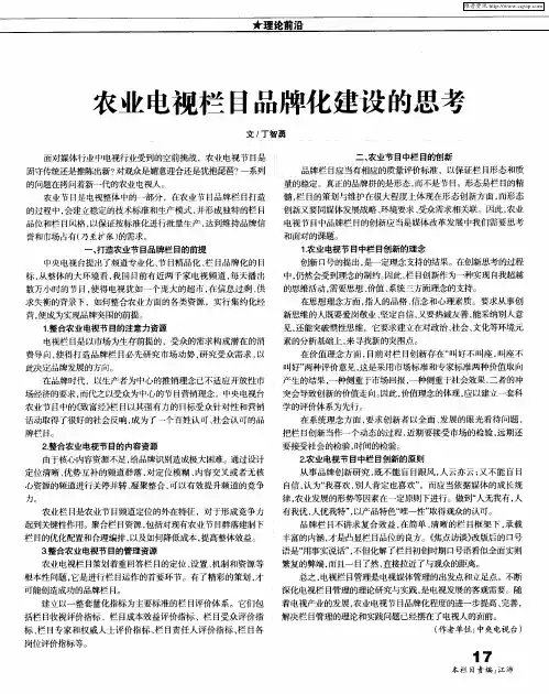 农业电视栏目品牌化建设的思考