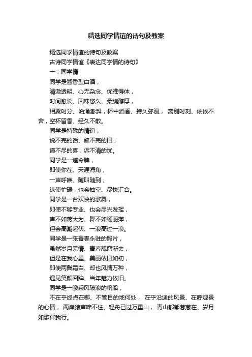 精选同学情谊的诗句及教案