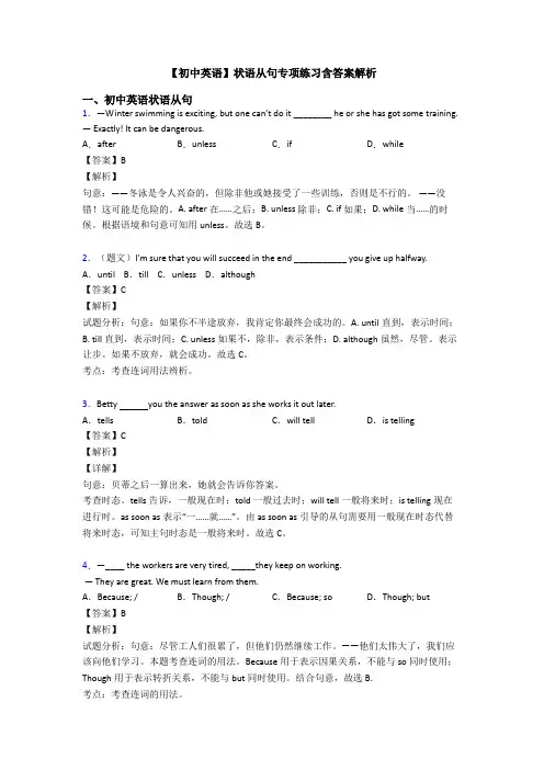 【初中英语】状语从句专项练习含答案解析