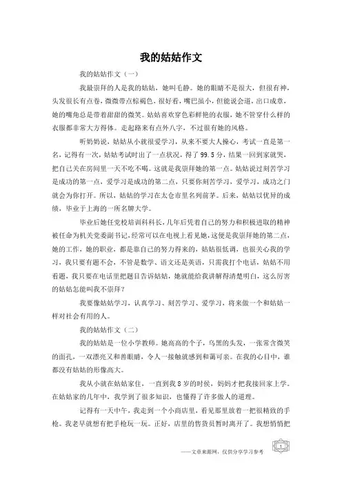 我的姑姑作文