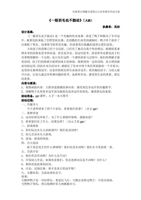 吴洁简案：一根羽毛也不能动(1)(1)