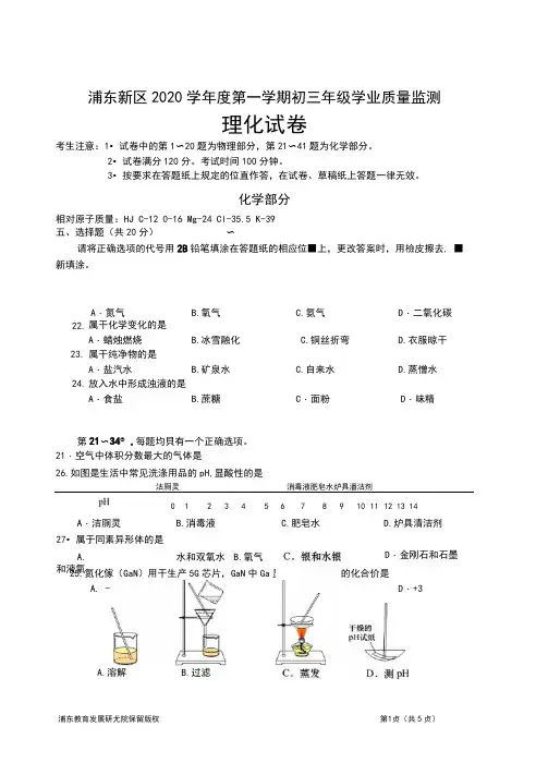 2021年1月上海市各区县初三一模考试化学试卷：浦东新区卷(含答案)