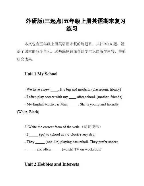 外研版(三起点)五年级上册英语期末复习练习