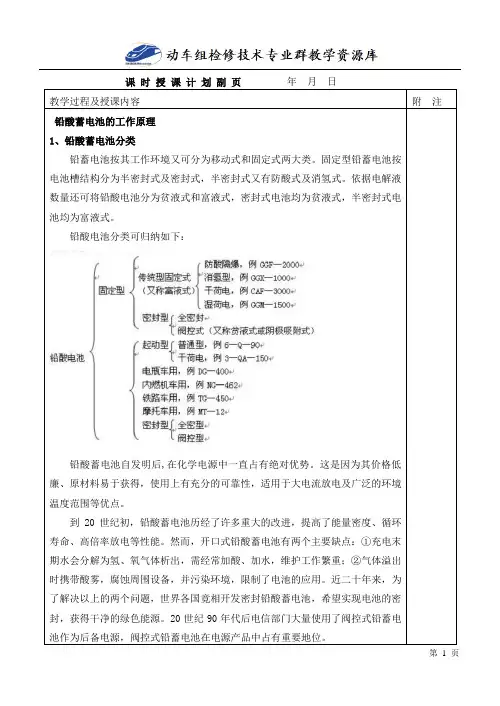 铅酸蓄电池分类 教案