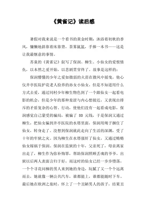 《黄雀记》读后感