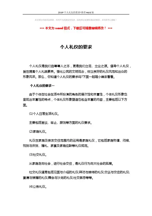 2019-个人礼仪的要求-推荐word版 (6页)