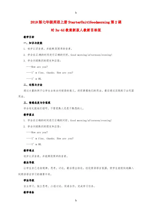 2019版七年级英语上册StarterUnit1Goodmorning第2课时3a-4d教案新版人教