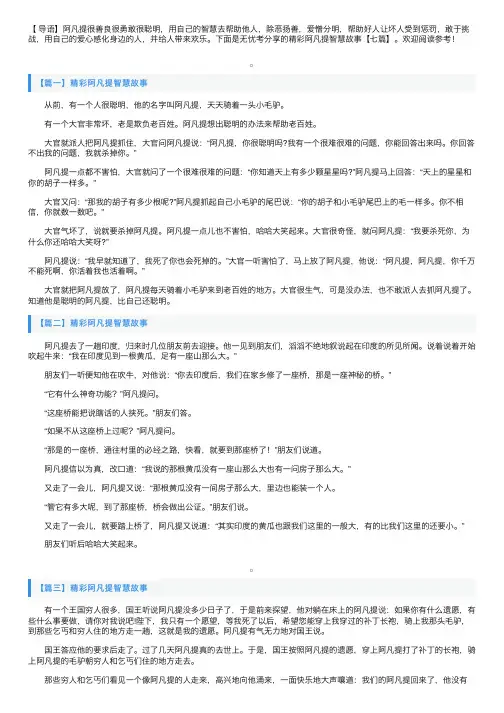 精彩阿凡提智慧故事【七篇】