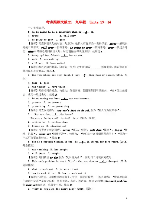 2016辽宁省中考英语考点跟踪突破21 九年级 Units 13-14