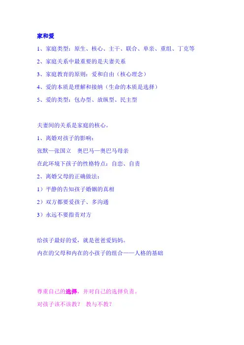 家庭教育心理学(课堂笔记)