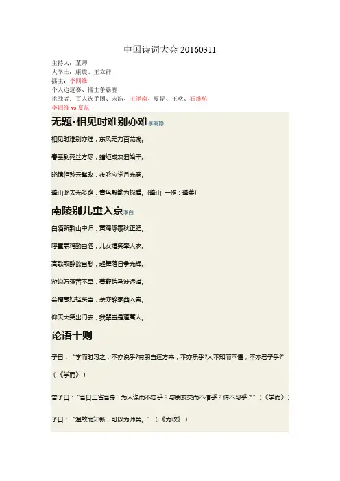 中国诗词大会20160311第5期涉及诗词