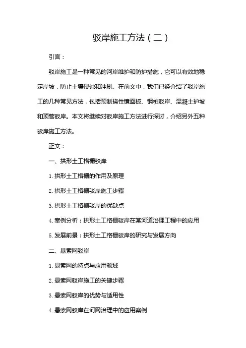驳岸施工方法