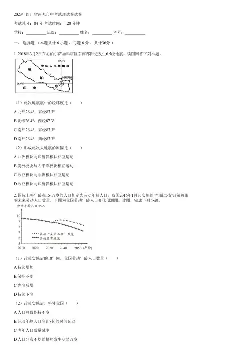 2023年四川省南充市中考地理试卷(含答案)002818