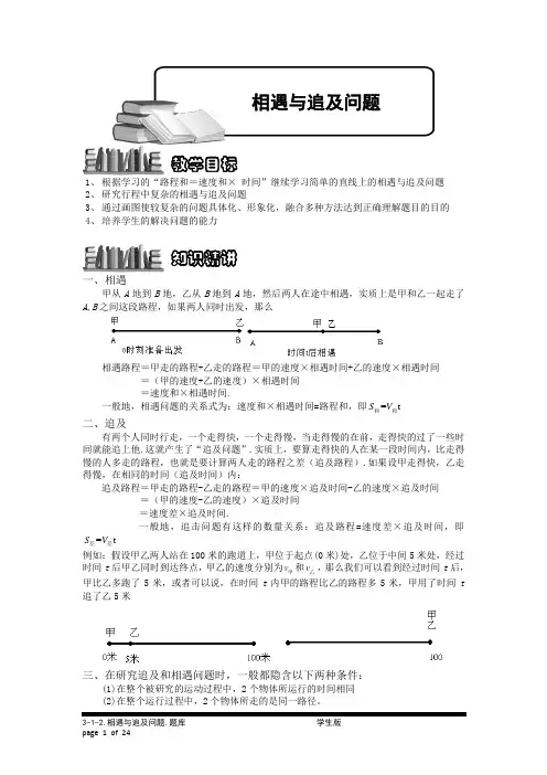 小学奥数3-1-2 相遇与追及问题.专项练习