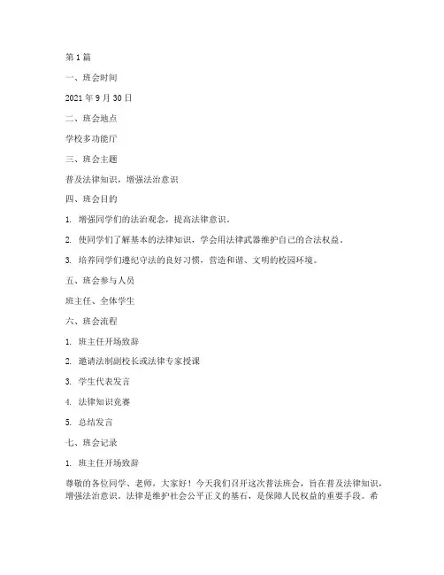 普法班会记录(3篇)