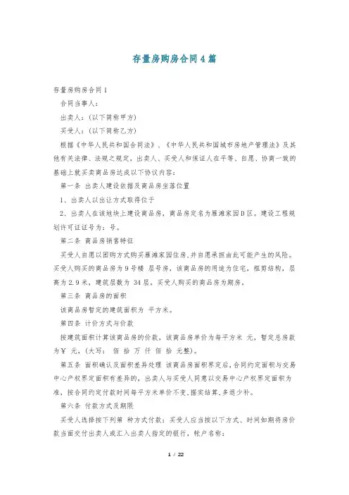 存量房购房合同4篇