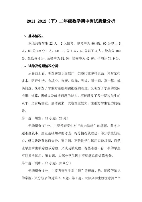 二年级下期中质量分析