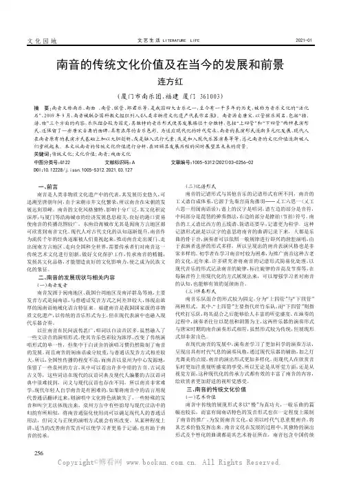 南音的传统文化价值及在当今的发展和前景