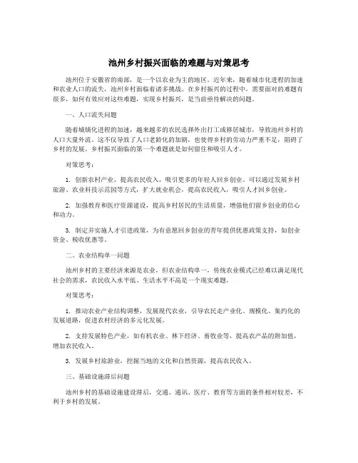 池州乡村振兴面临的难题与对策思考