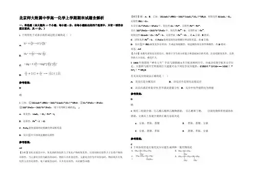 北京师大附属中学高一化学上学期期末试题含解析