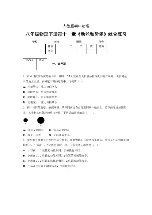(中考)物理《动能和势能》专项模拟练习(含答案) (251)