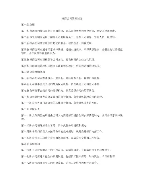 招商公司管理制度