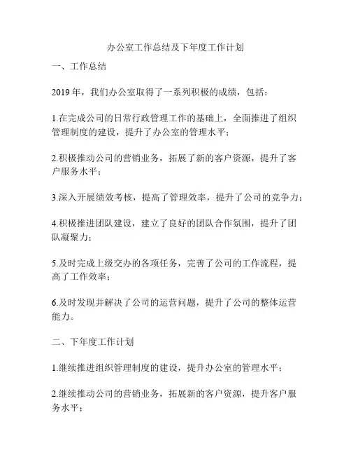 办公室工作总结及下年度工作计划