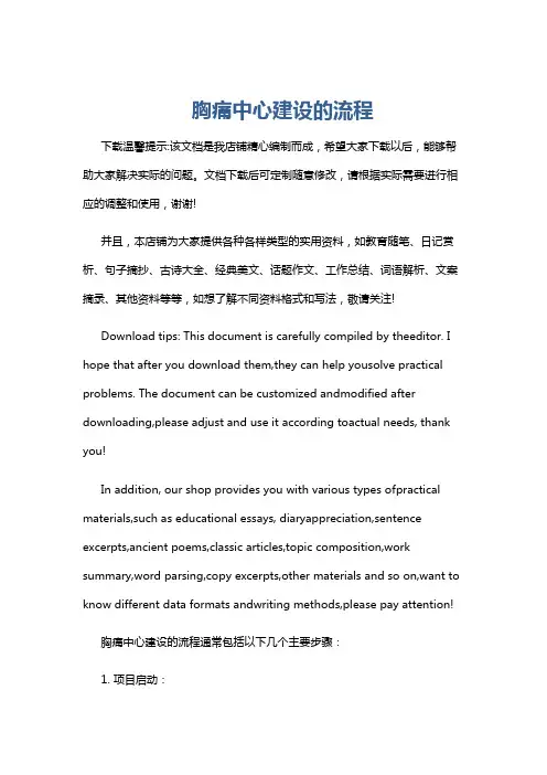 胸痛中心建设的流程