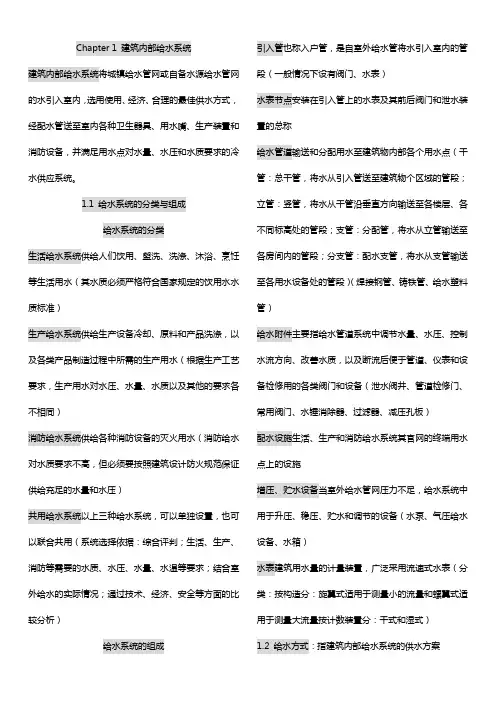 建筑给排水