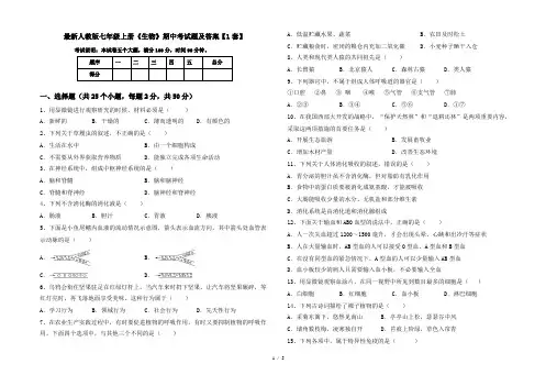 最新人教版七年级上册《生物》期中考试题及答案【1套】