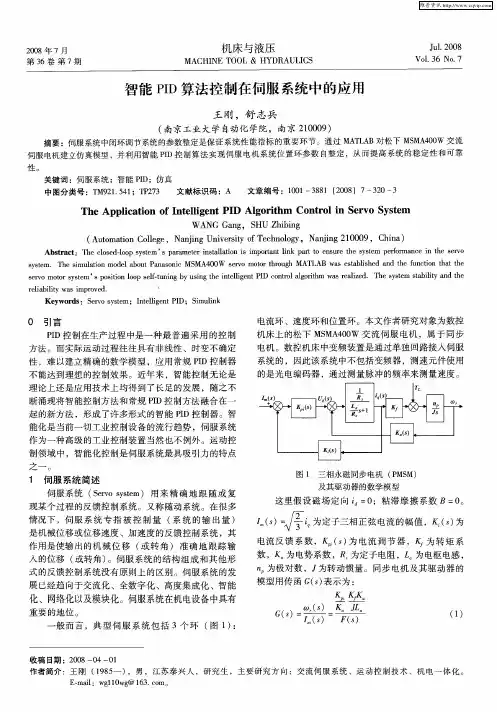 智能PID算法控制在伺服系统中的应用