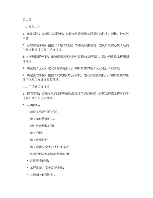 工程施工证办理流程(3篇)