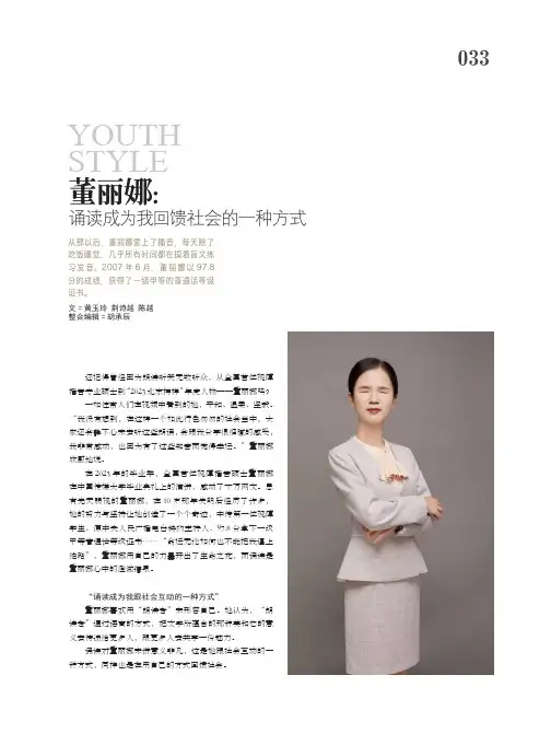 董丽娜：诵读成为我回馈社会的一种方式